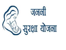 जननी योजना गर्भवती महिलांसाठी एक प्रभावी उपक्रम 