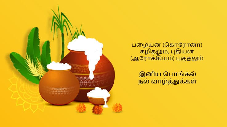 பொங்கள் தின சிறப்புகள் - அனைவருக்கும் பொங்கள் நல்வாழ்த்துக்கள்