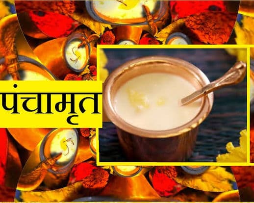 पंचामृताचे अमृता समान फायदे 