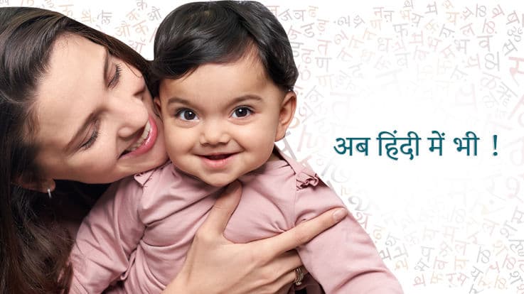 parentune अब हिंदी में भी !